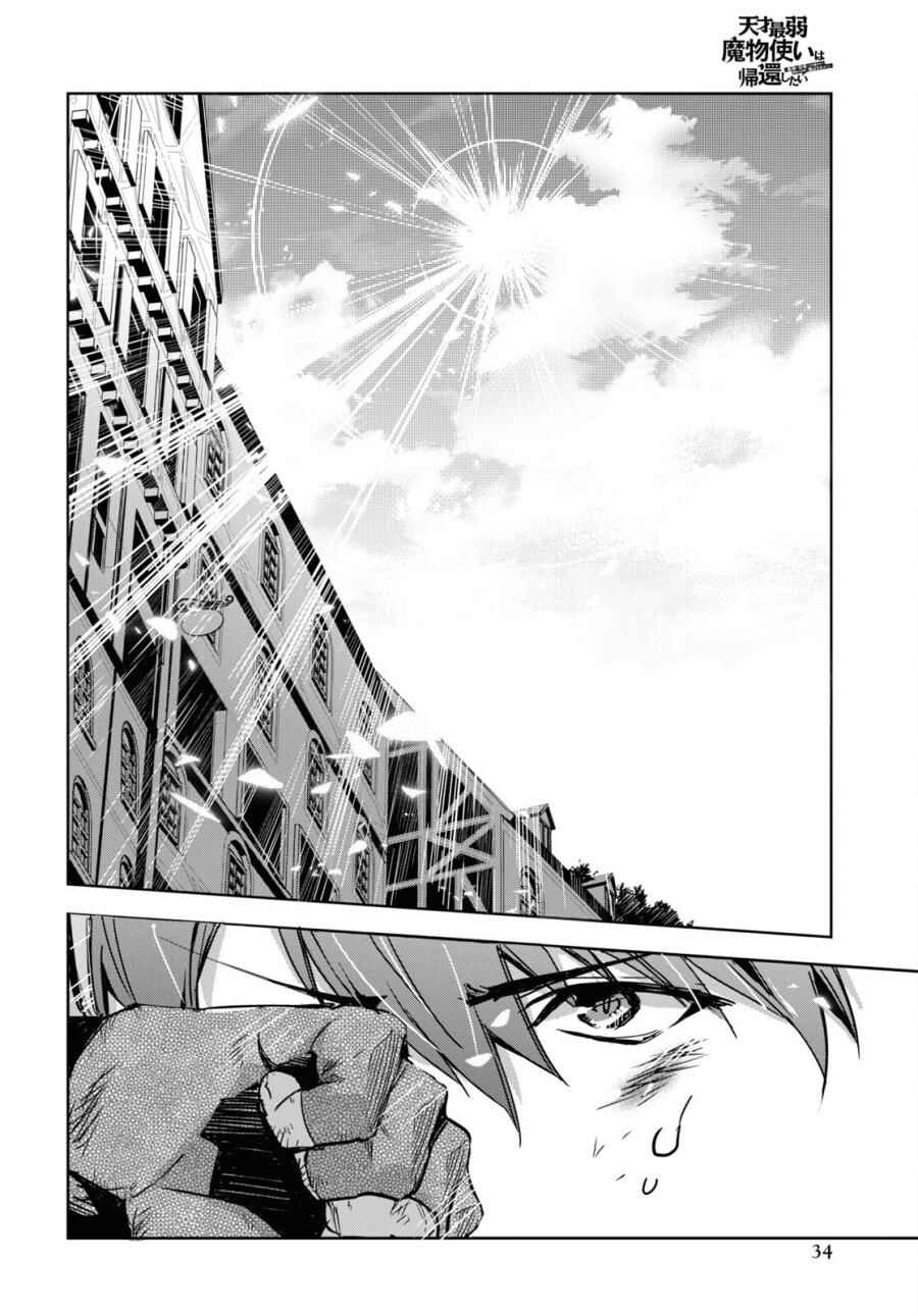 Tensai Saijaku Mamonotsukai ha Kikan Shitai ~Saikyou no Juusha to Hikihanasarete Mishiranu Chi ni Tobasaremashita.~ Chapter 1 - Page 26