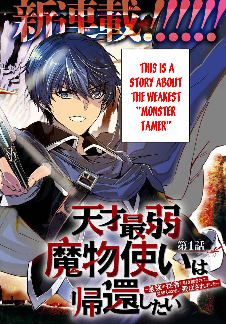 Tensai Saijaku Mamonotsukai ha Kikan Shitai ~Saikyou no Juusha to Hikihanasarete Mishiranu Chi ni Tobasaremashita.~ Chapter 1 - Page 3