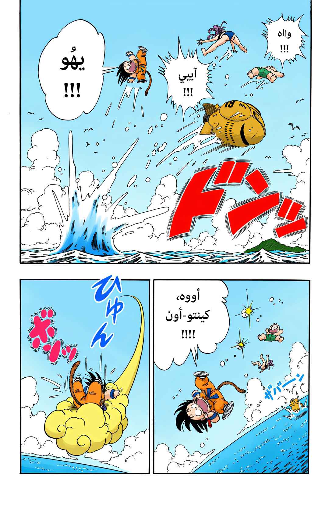Dragon Ball (Official Colored) Chapter 79 - Page 11