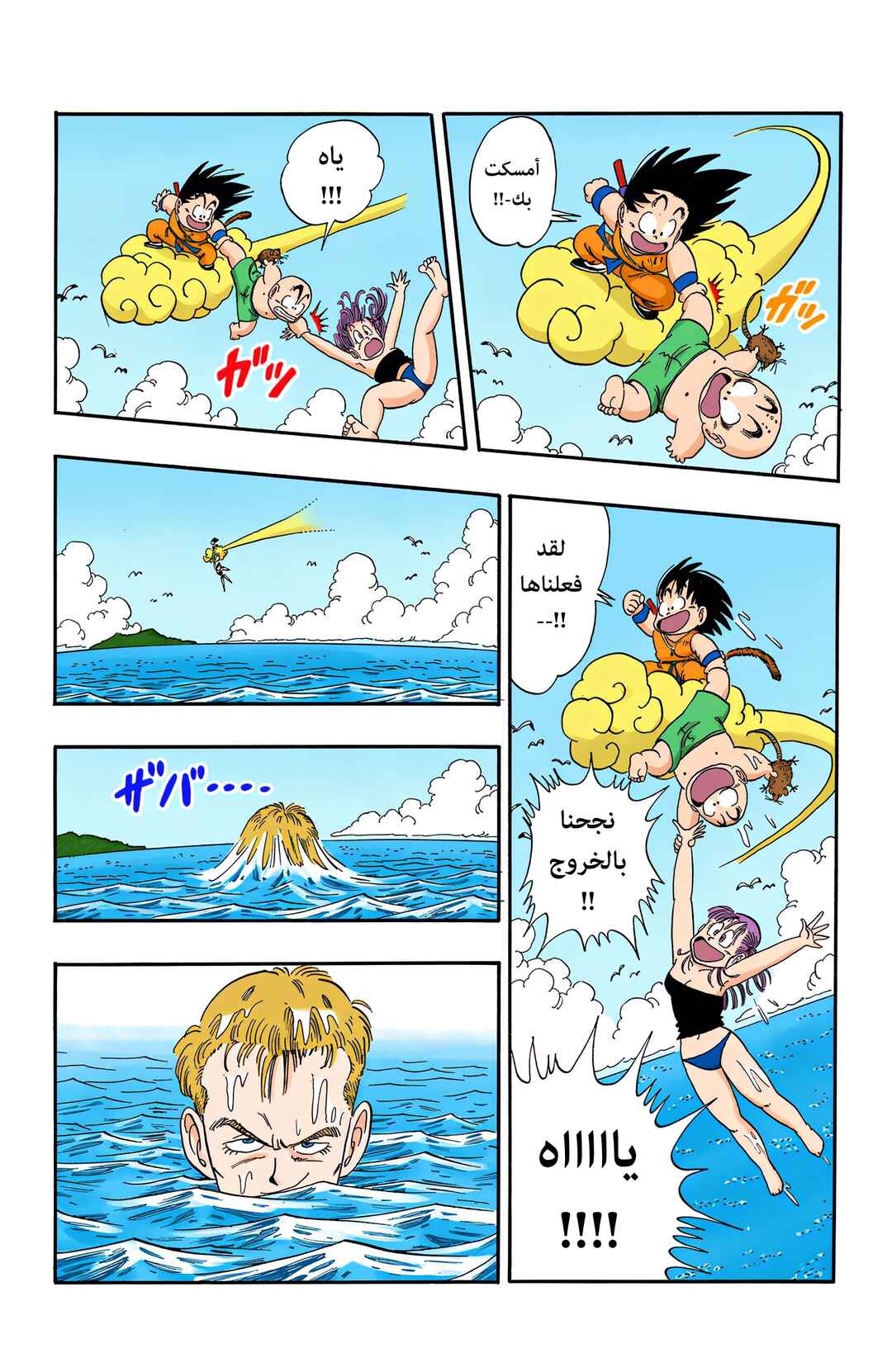 Dragon Ball (Official Colored) Chapter 79 - Page 12
