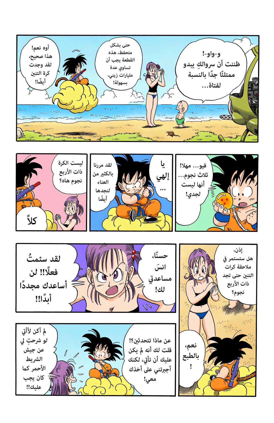 Dragon Ball (Official Colored) Chapter 79 - Page 14