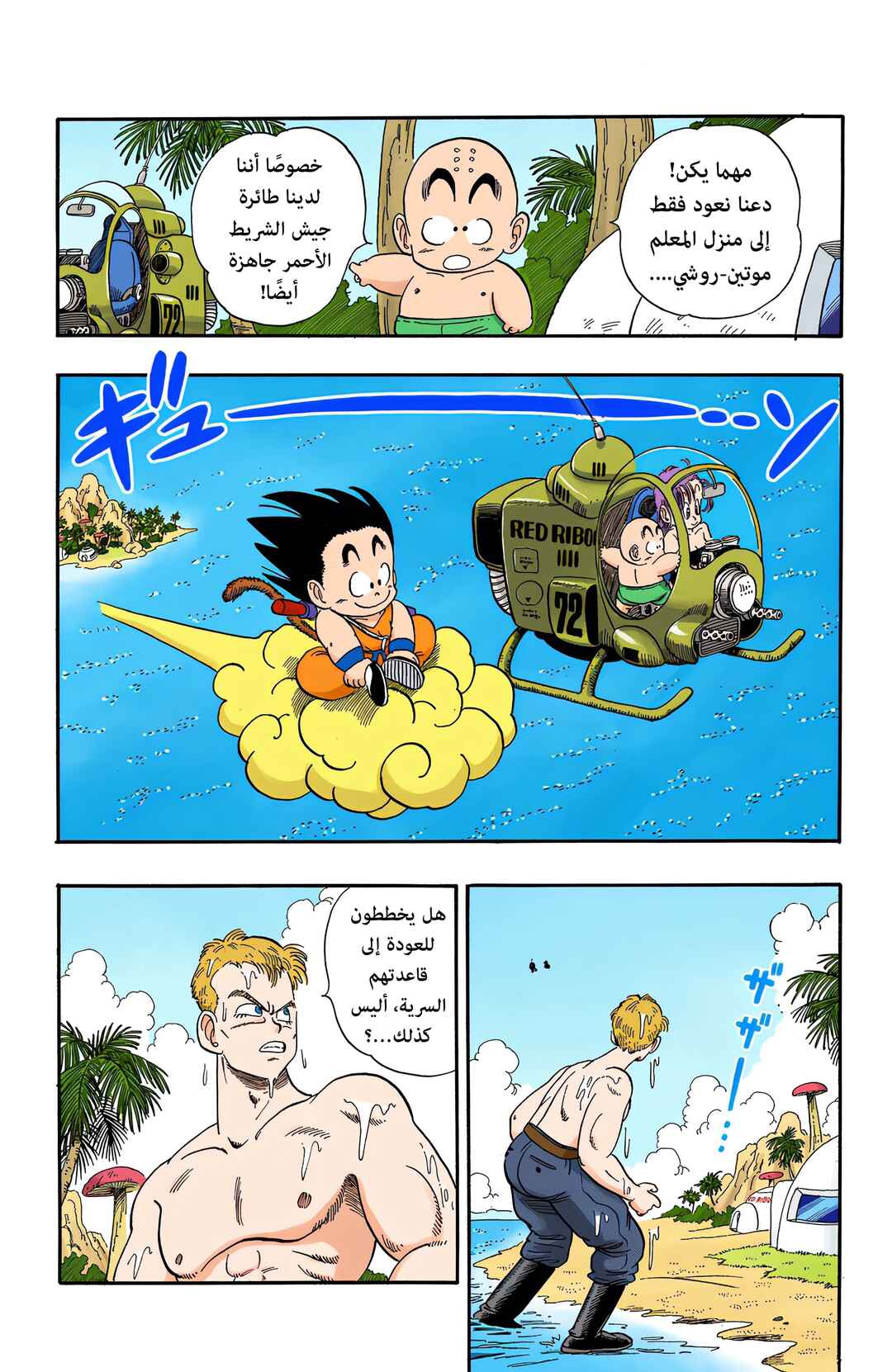 Dragon Ball (Official Colored) Chapter 79 - Page 15