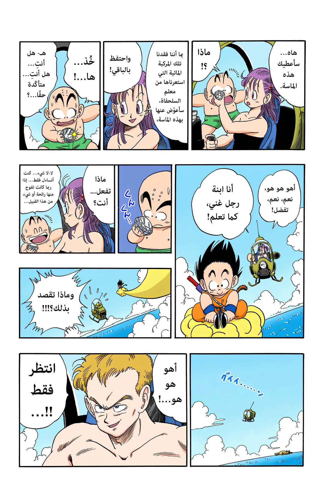 Dragon Ball (Official Colored) Chapter 79 - Page 16