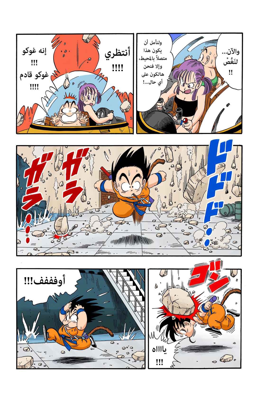 Dragon Ball (Official Colored) Chapter 79 - Page 4