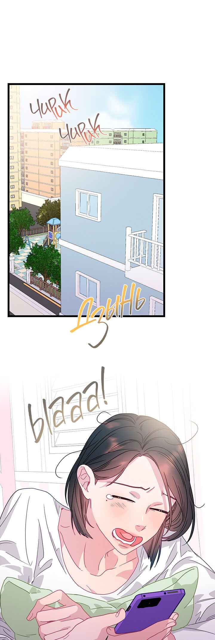 A Morning Kiss at Tiffany's Chapter 75 - Page 1