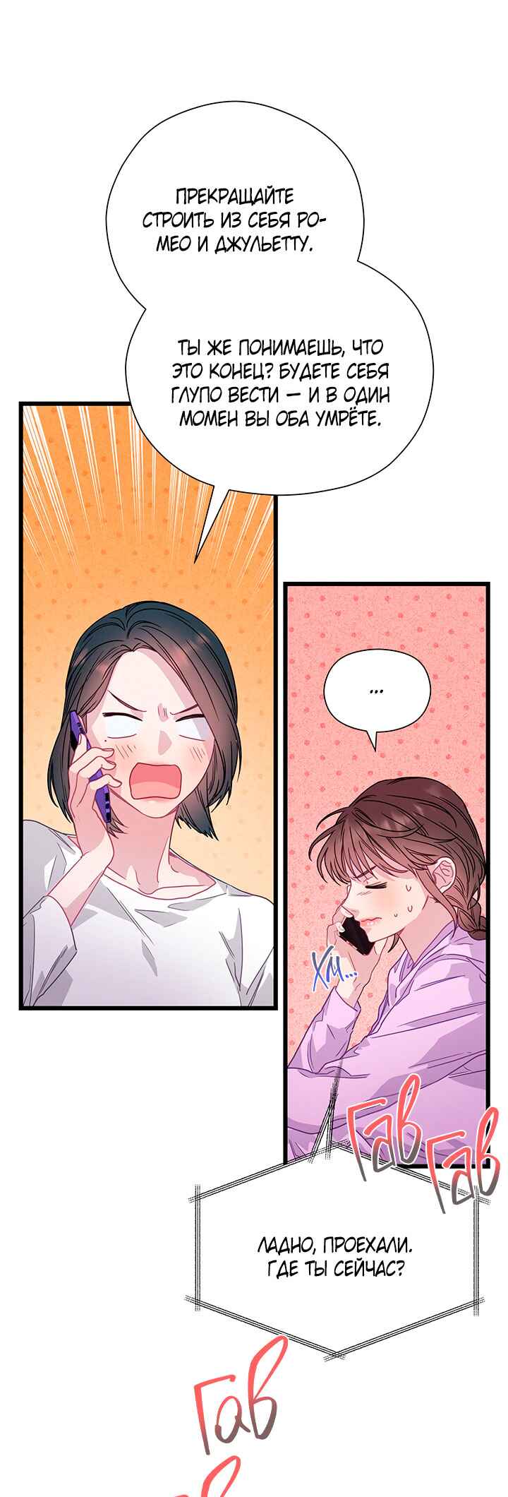 A Morning Kiss at Tiffany's Chapter 75 - Page 10