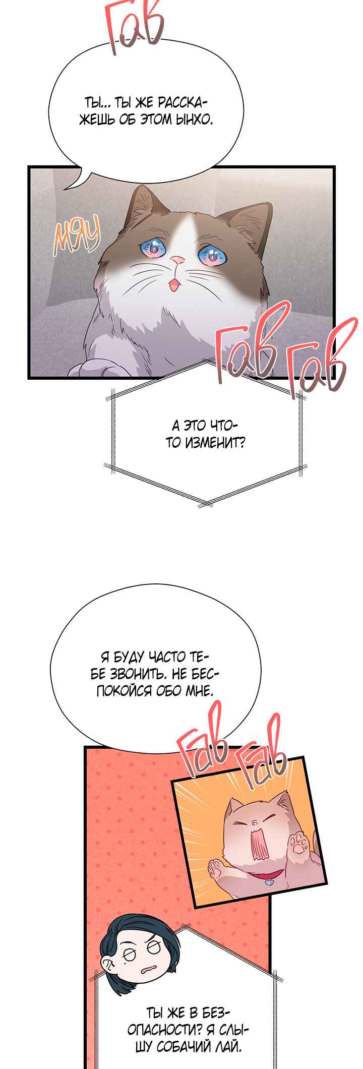 A Morning Kiss at Tiffany's Chapter 75 - Page 11