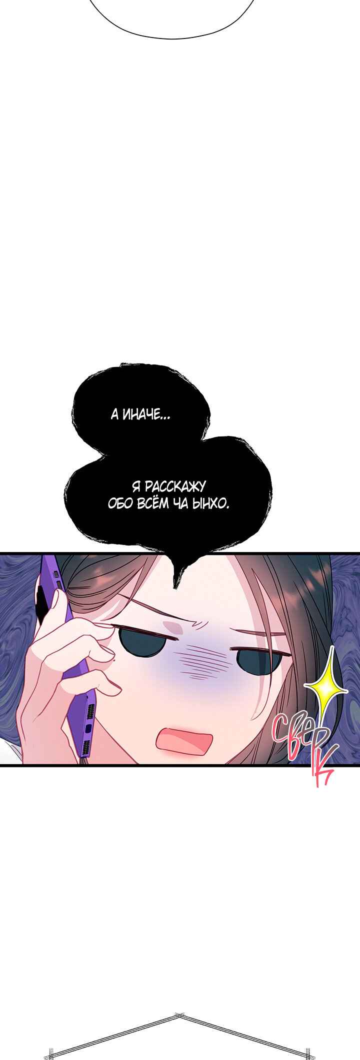 A Morning Kiss at Tiffany's Chapter 75 - Page 13