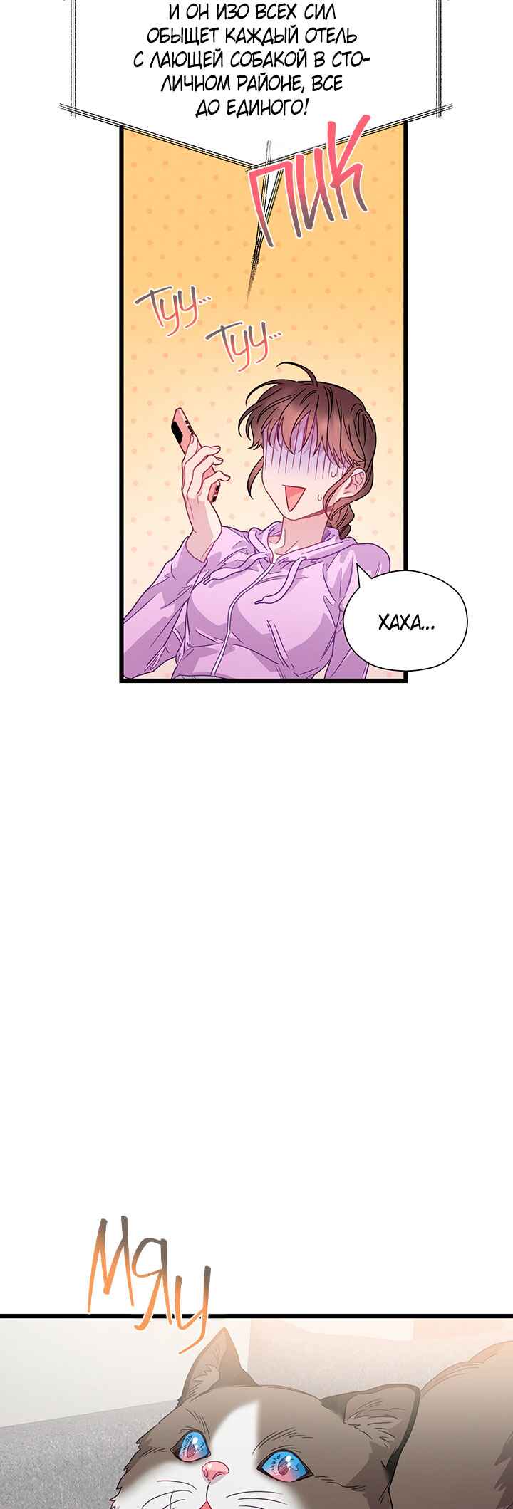 A Morning Kiss at Tiffany's Chapter 75 - Page 14