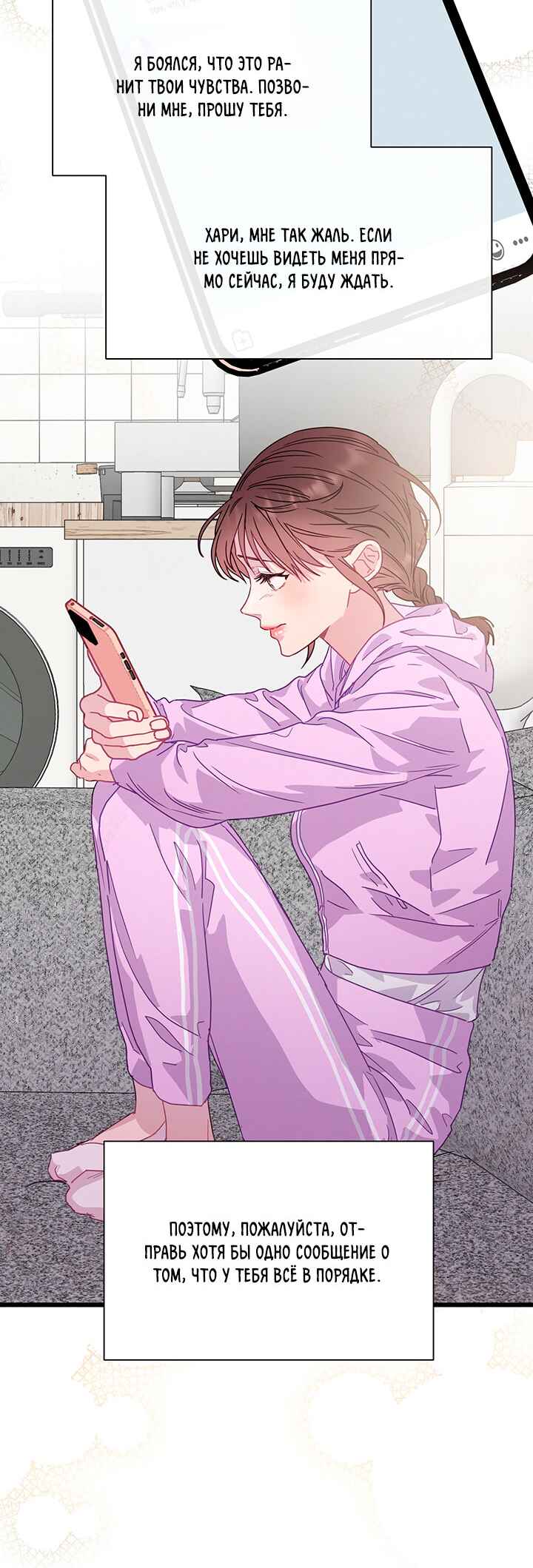 A Morning Kiss at Tiffany's Chapter 75 - Page 18