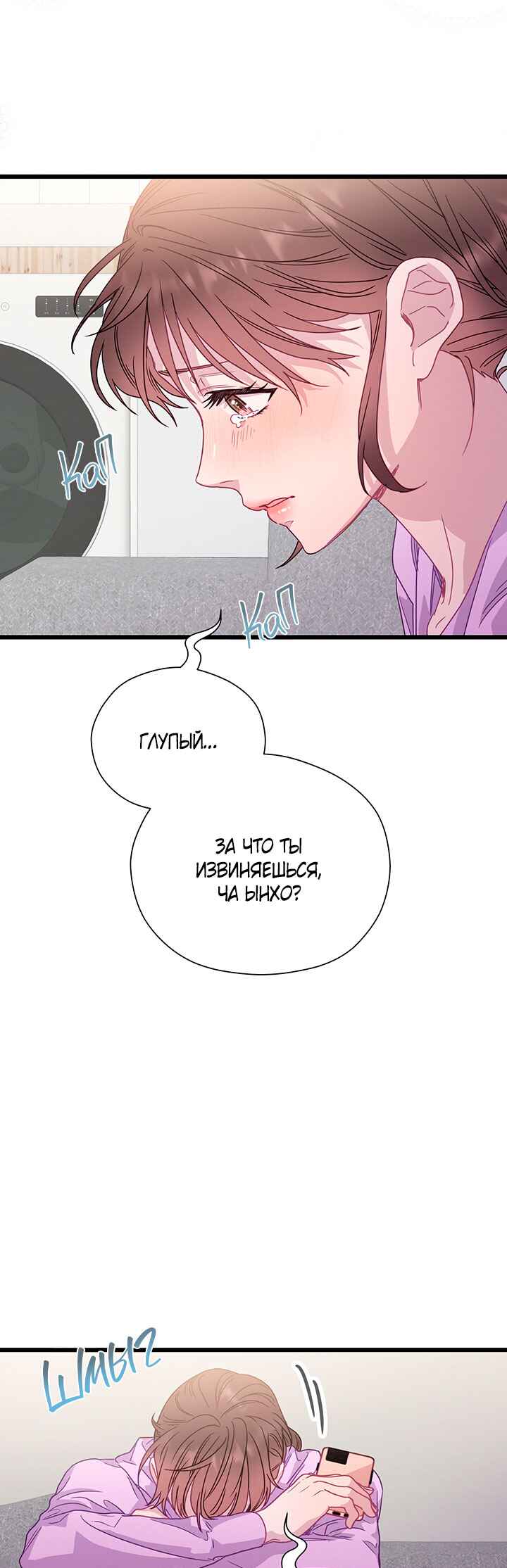 A Morning Kiss at Tiffany's Chapter 75 - Page 19