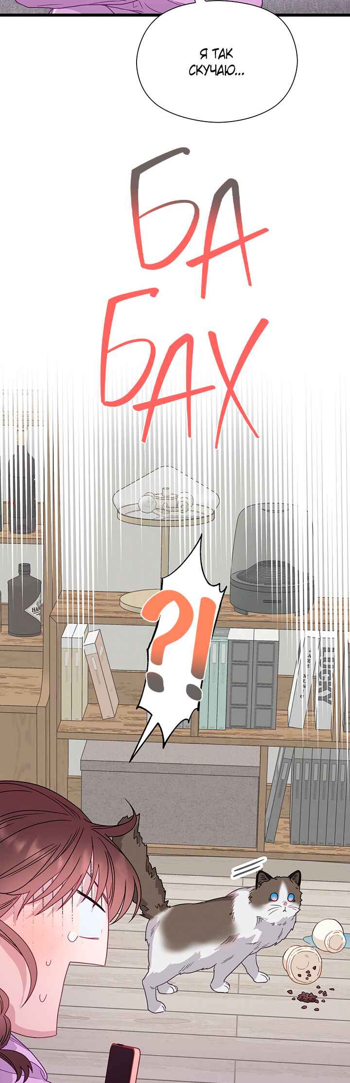 A Morning Kiss at Tiffany's Chapter 75 - Page 20