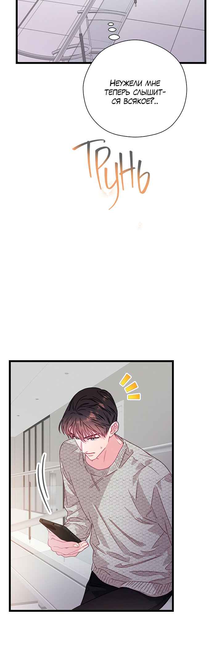A Morning Kiss at Tiffany's Chapter 75 - Page 29