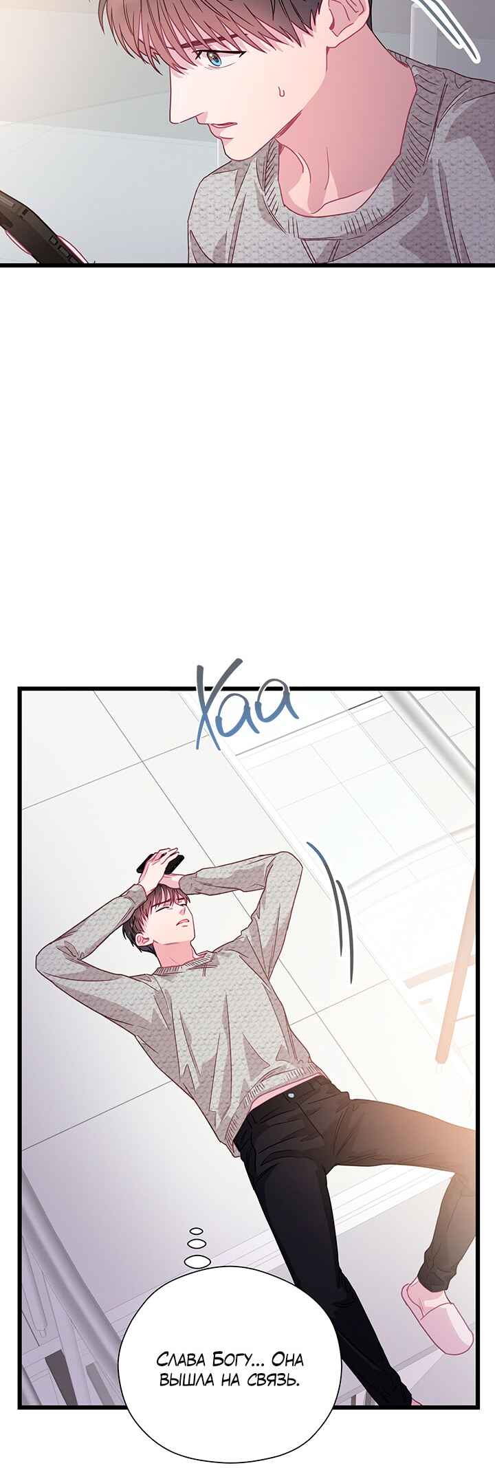 A Morning Kiss at Tiffany's Chapter 75 - Page 31