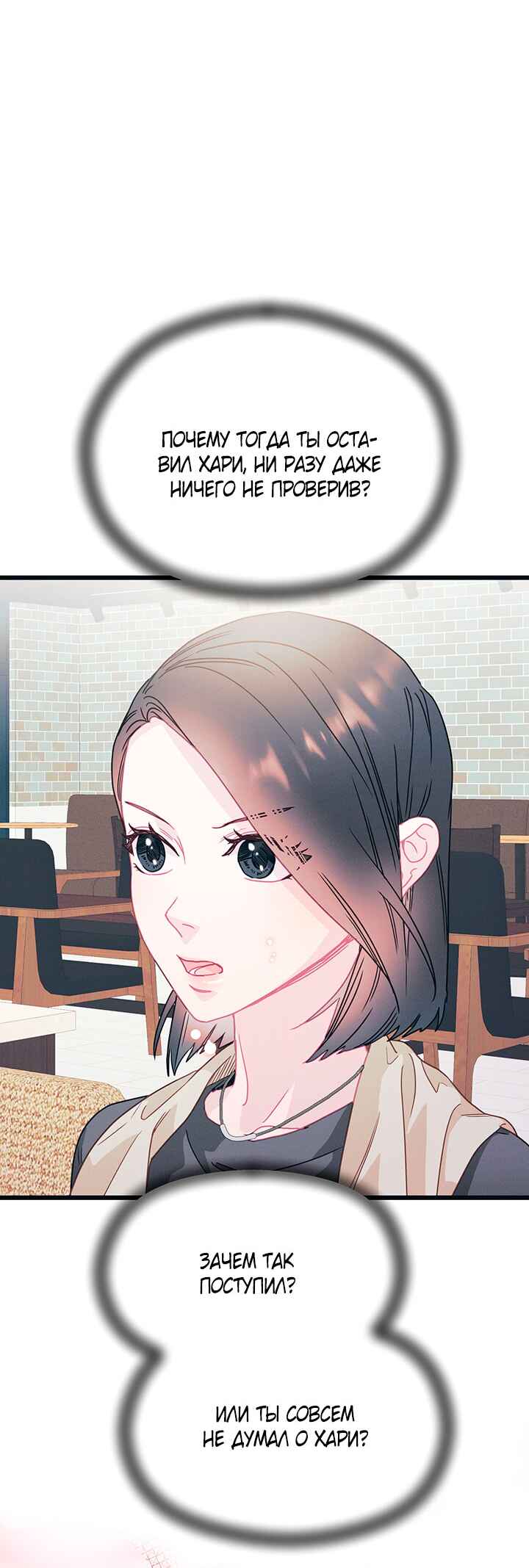 A Morning Kiss at Tiffany's Chapter 75 - Page 33