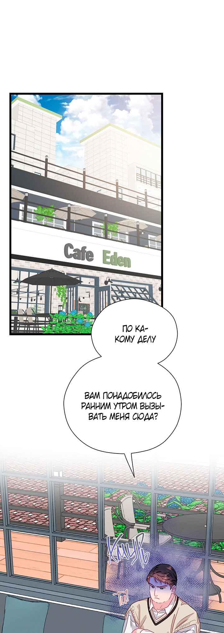 A Morning Kiss at Tiffany's Chapter 75 - Page 38