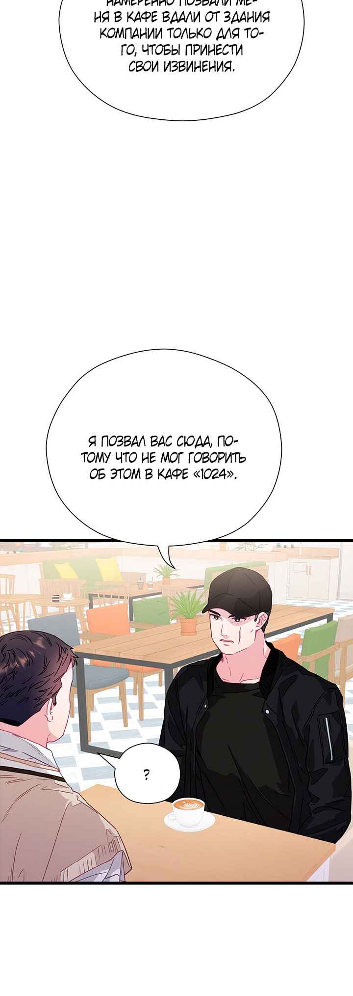 A Morning Kiss at Tiffany's Chapter 75 - Page 44