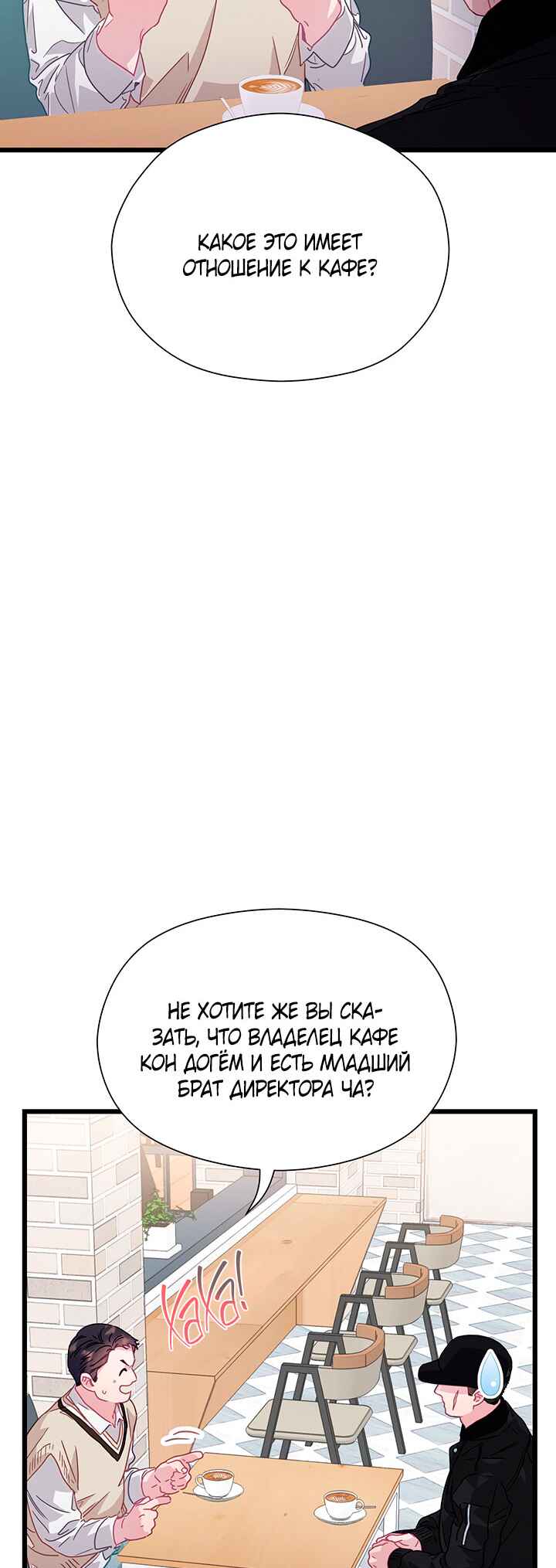 A Morning Kiss at Tiffany's Chapter 75 - Page 47