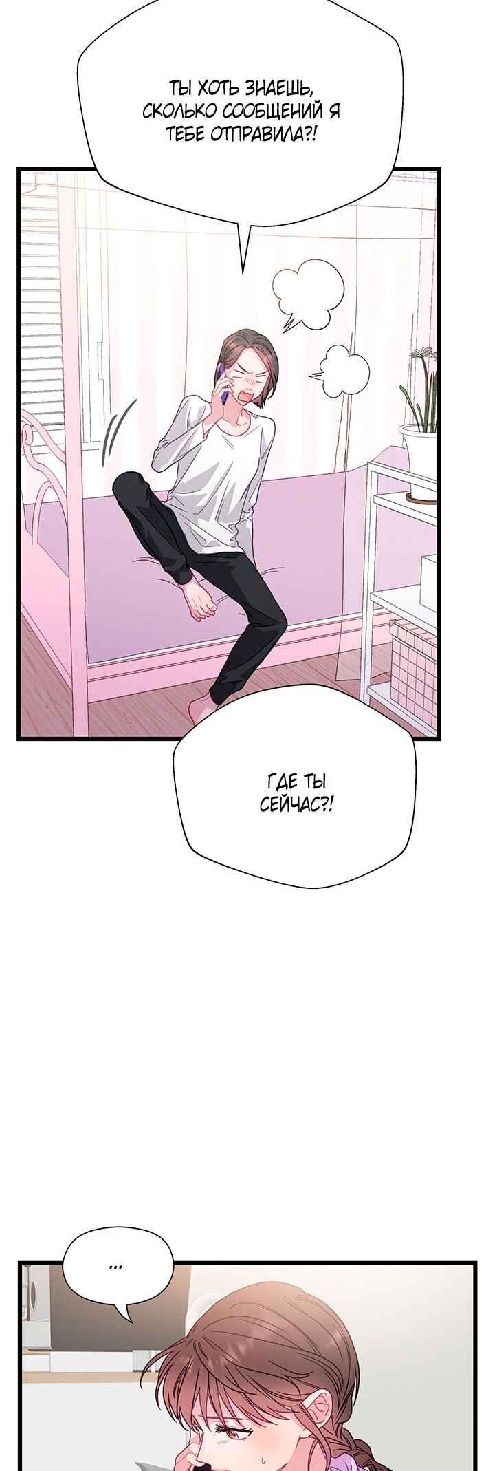 A Morning Kiss at Tiffany's Chapter 75 - Page 5