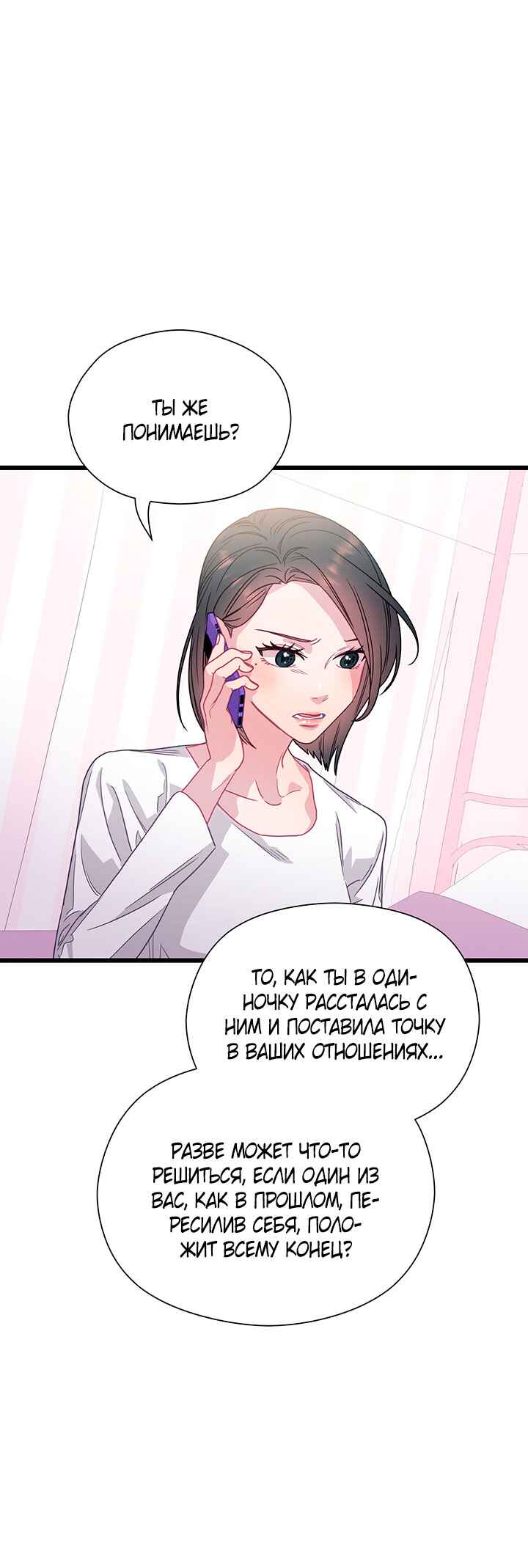 A Morning Kiss at Tiffany's Chapter 75 - Page 8
