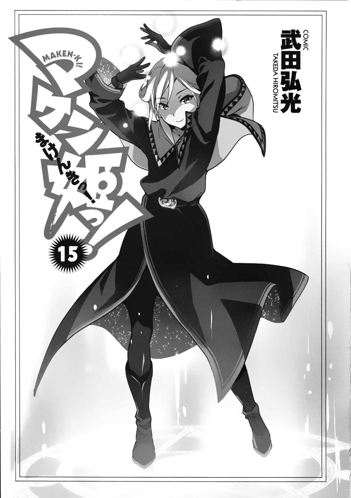 Maken-Ki! Chapter 77 - Page 6