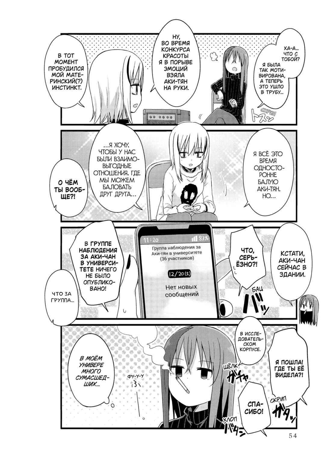 Yo-Jo Life! Chapter 42 - Page 2