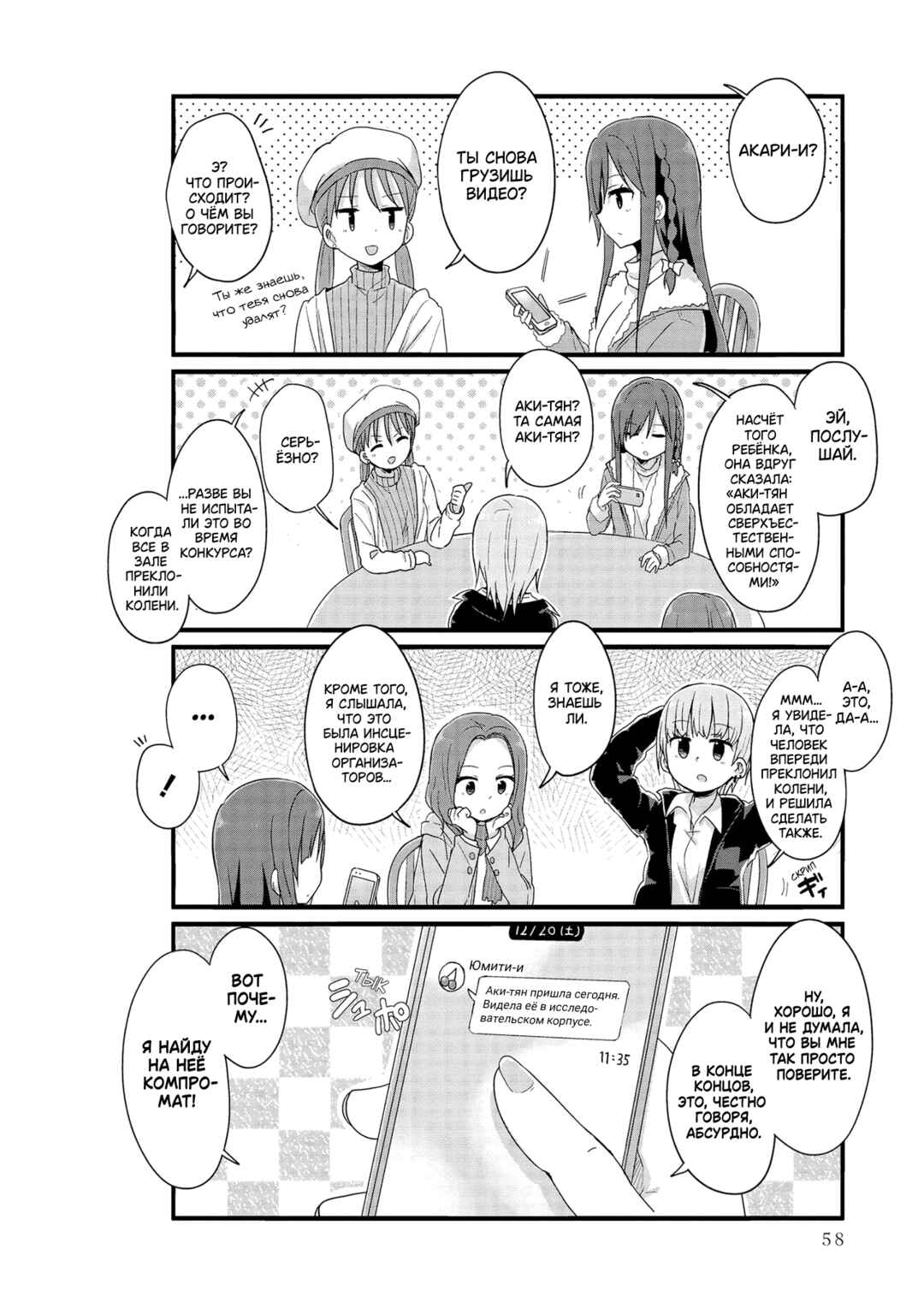 Yo-Jo Life! Chapter 42 - Page 6