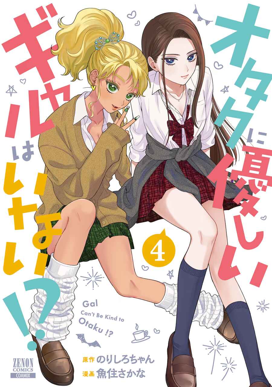 Otaku ni Yasashii Gal wa Inai!? Chapter 29 - Page 26