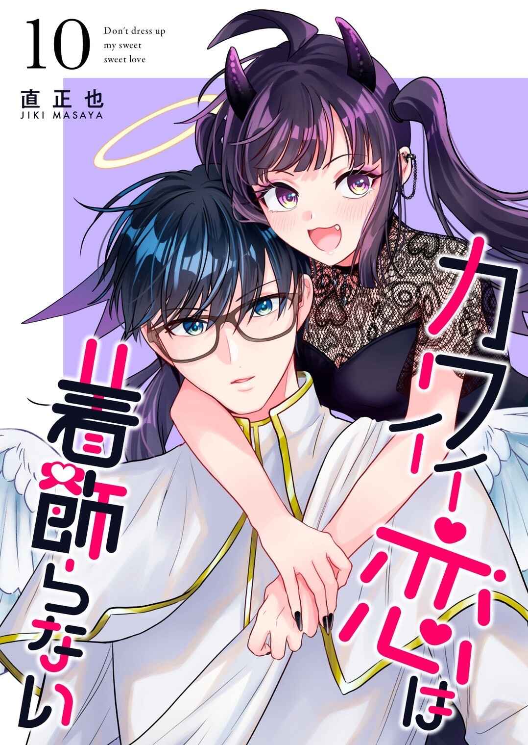 Kawaii Koi wa Kikazaranai Chapter 31.5 - Page 4