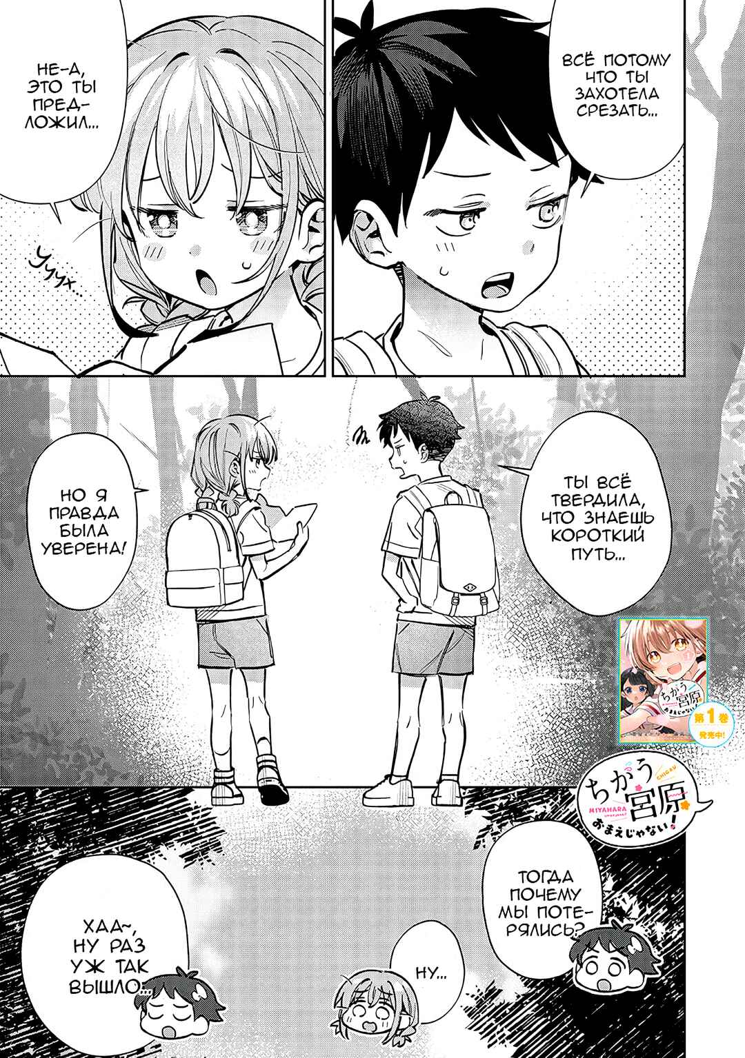 Chigau Miyahara Omae Janai! Chapter 21 - Page 1