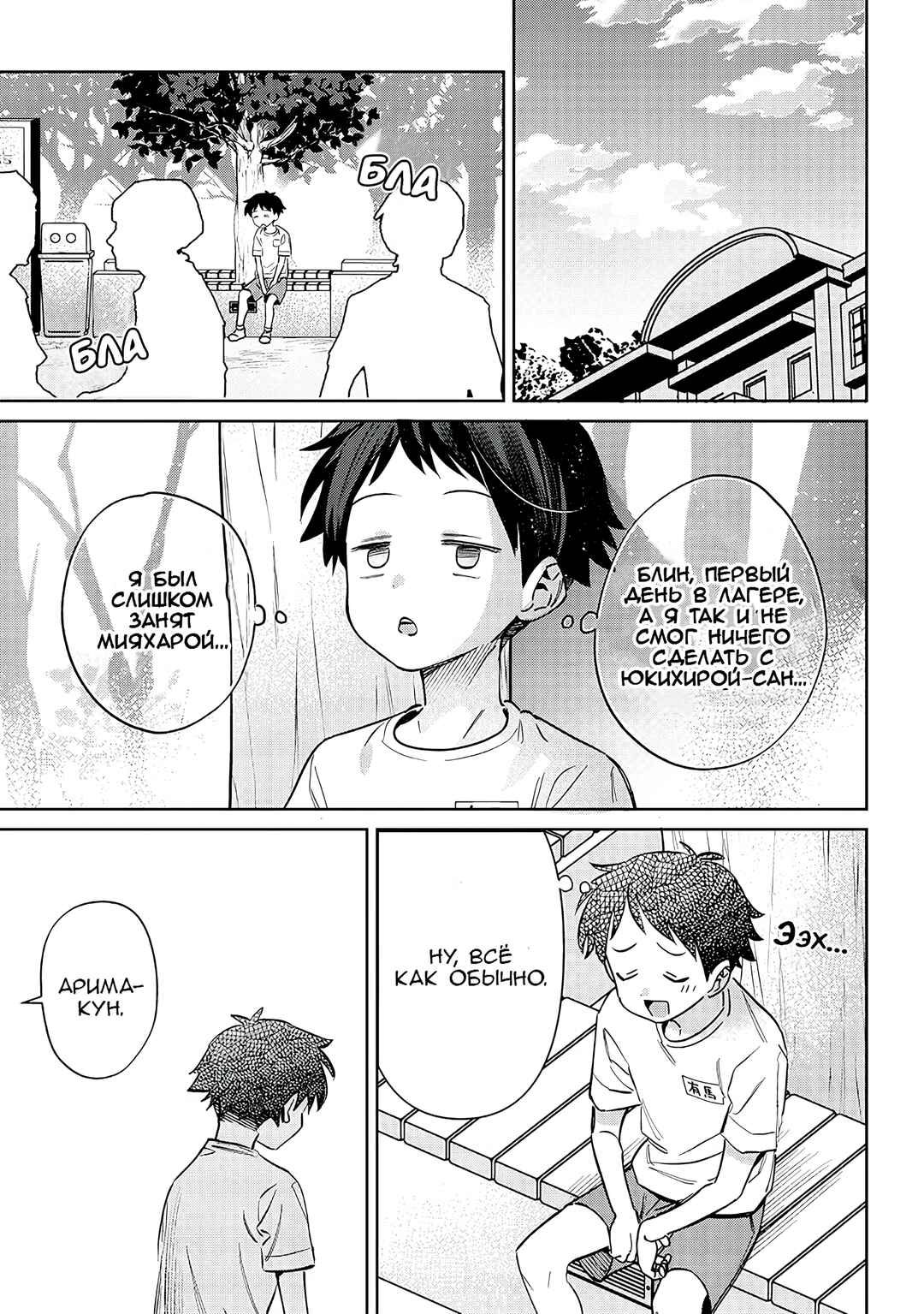 Chigau Miyahara Omae Janai! Chapter 21 - Page 11