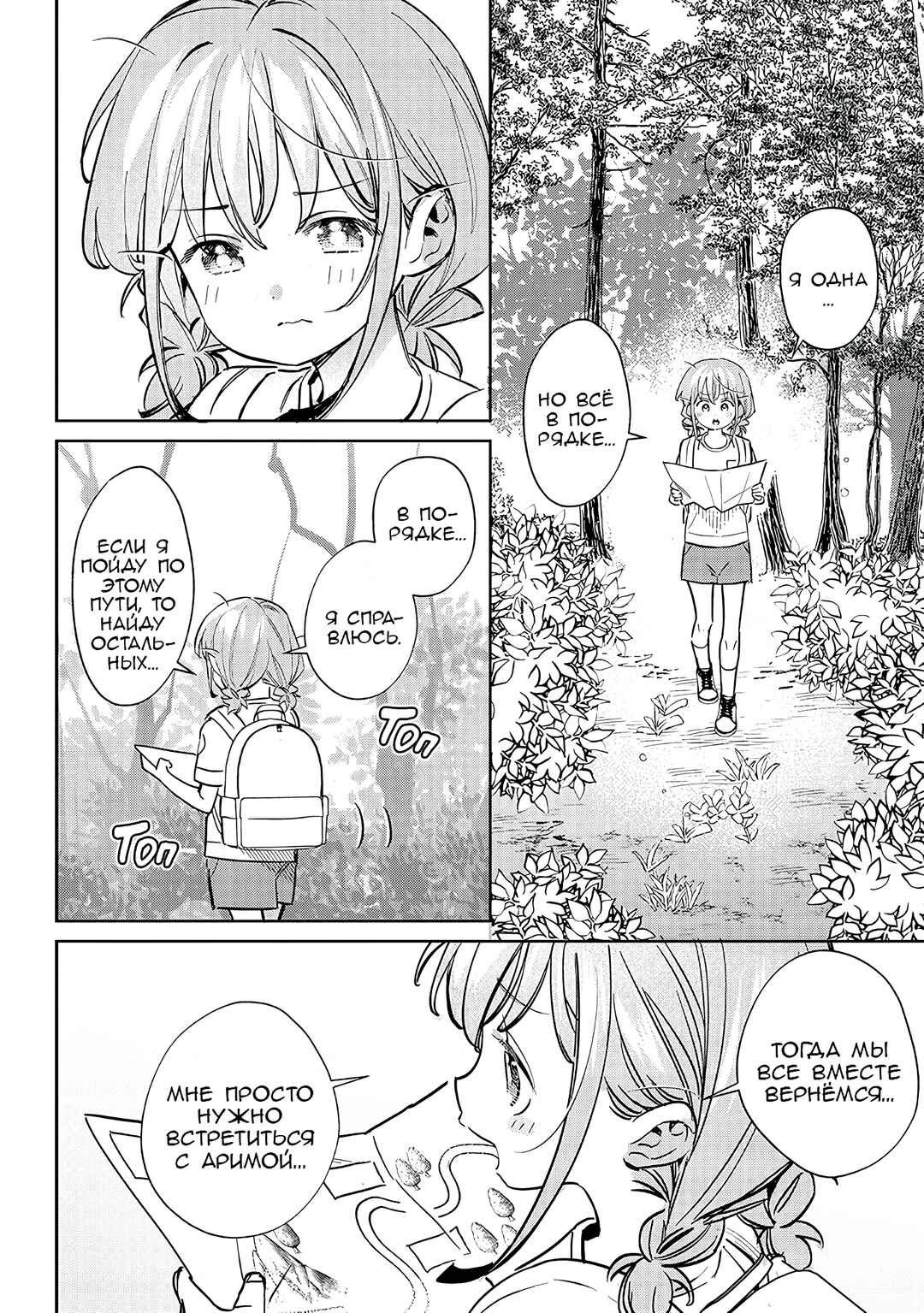 Chigau Miyahara Omae Janai! Chapter 21 - Page 6