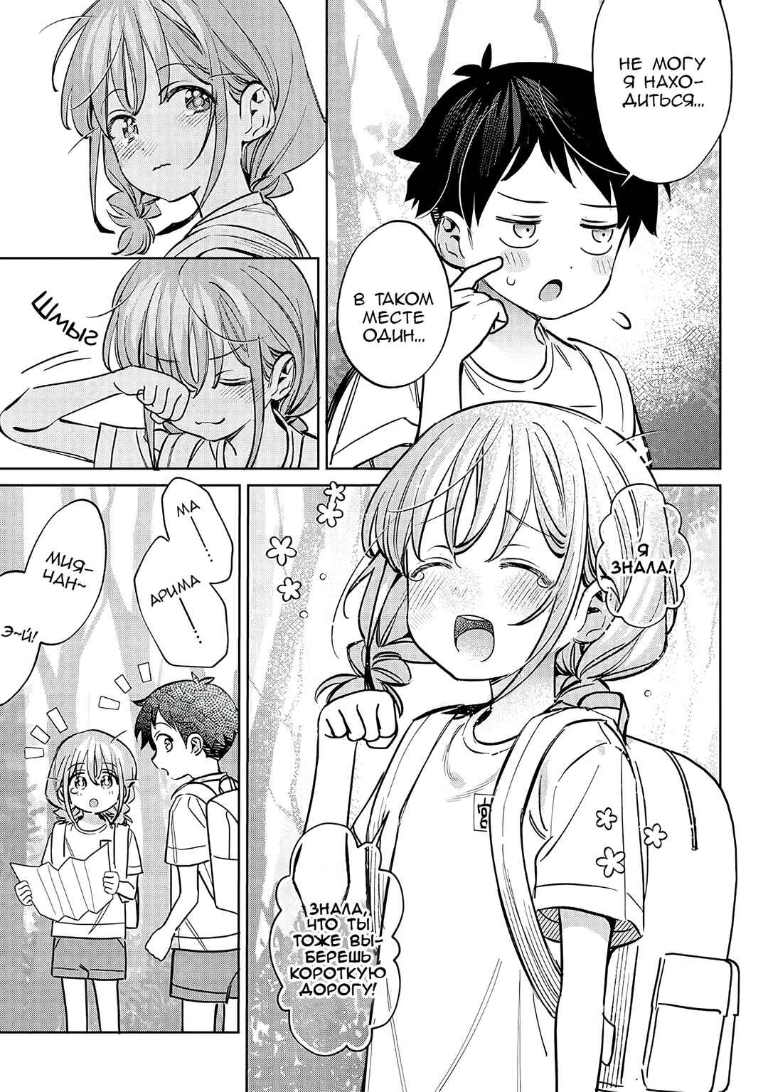 Chigau Miyahara Omae Janai! Chapter 21 - Page 9
