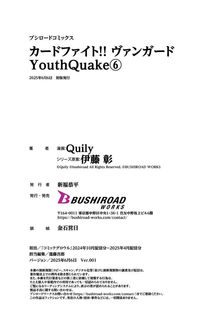 Cardfight!! Vanguard YouthQuake Chapter 29 - Page 23