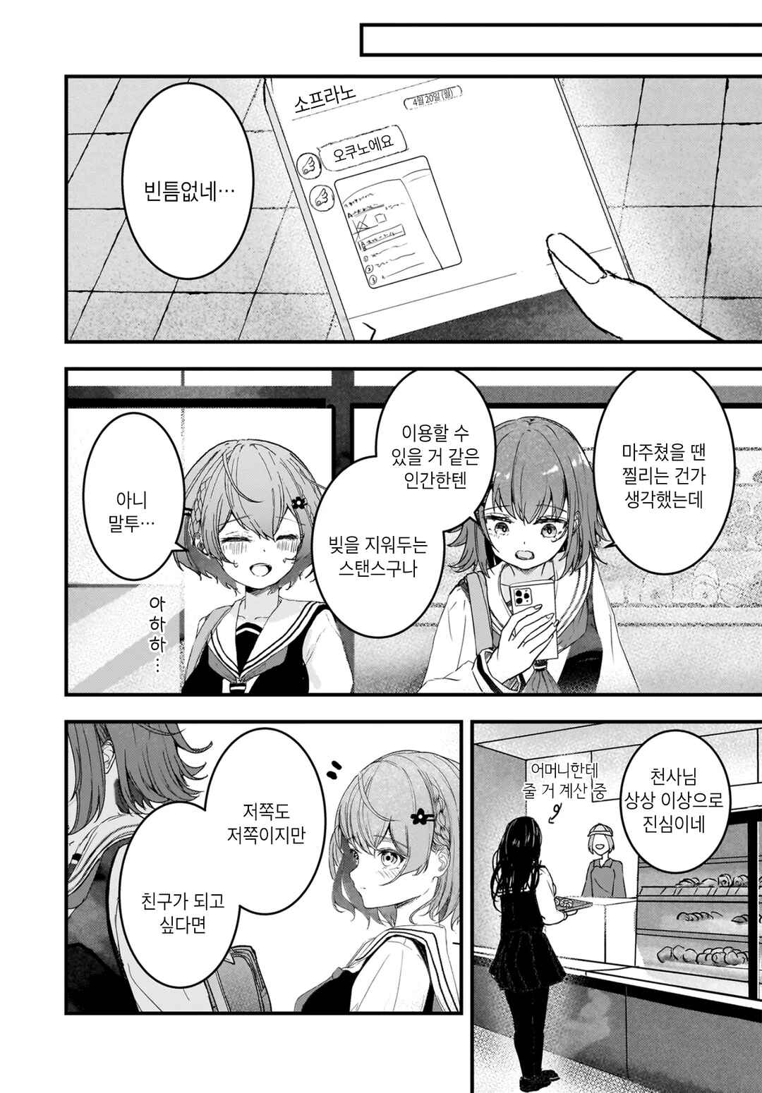 Datenshi Soprano-chan no Fukushuu Chapter 8 - Page 10