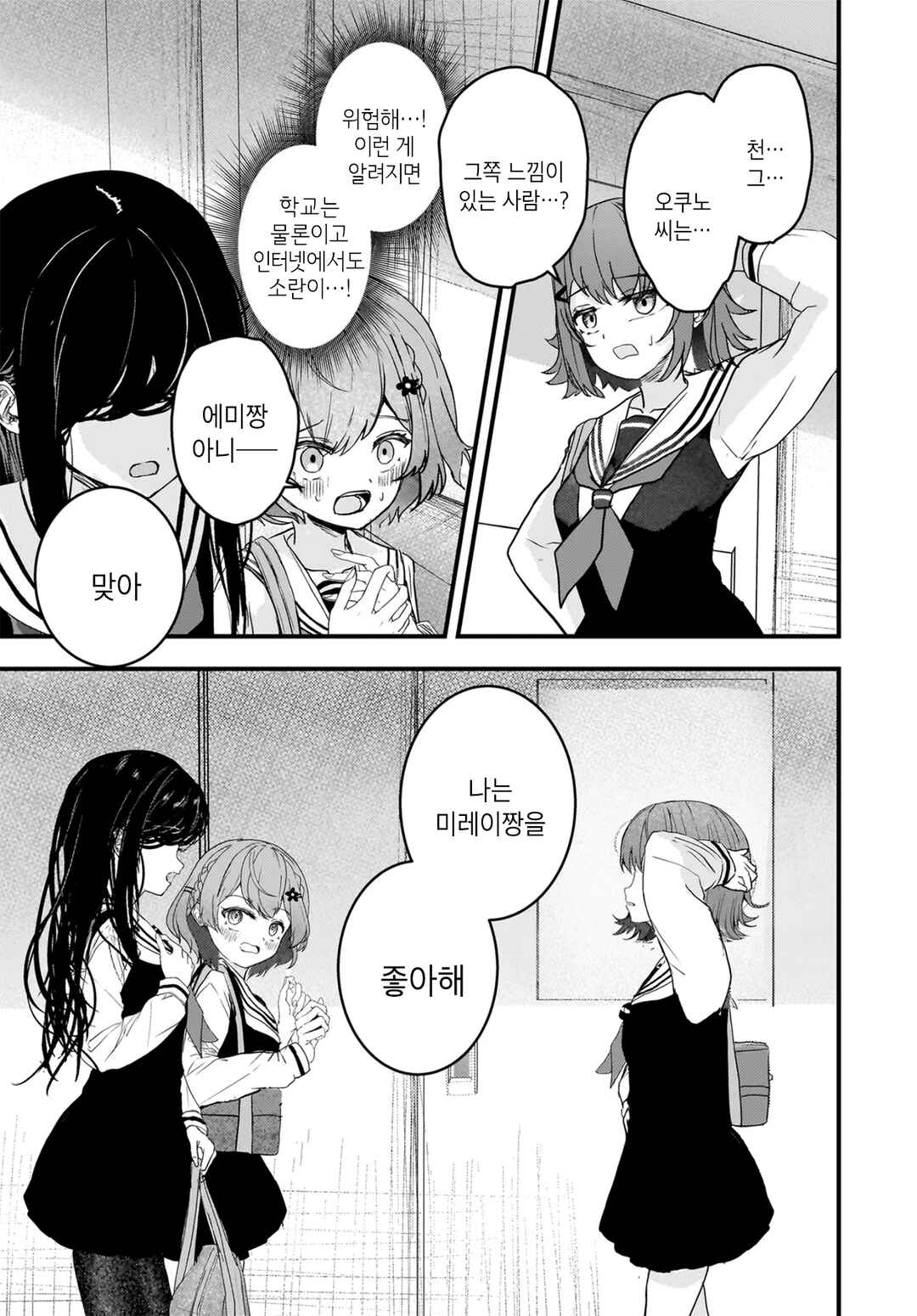 Datenshi Soprano-chan no Fukushuu Chapter 8 - Page 3
