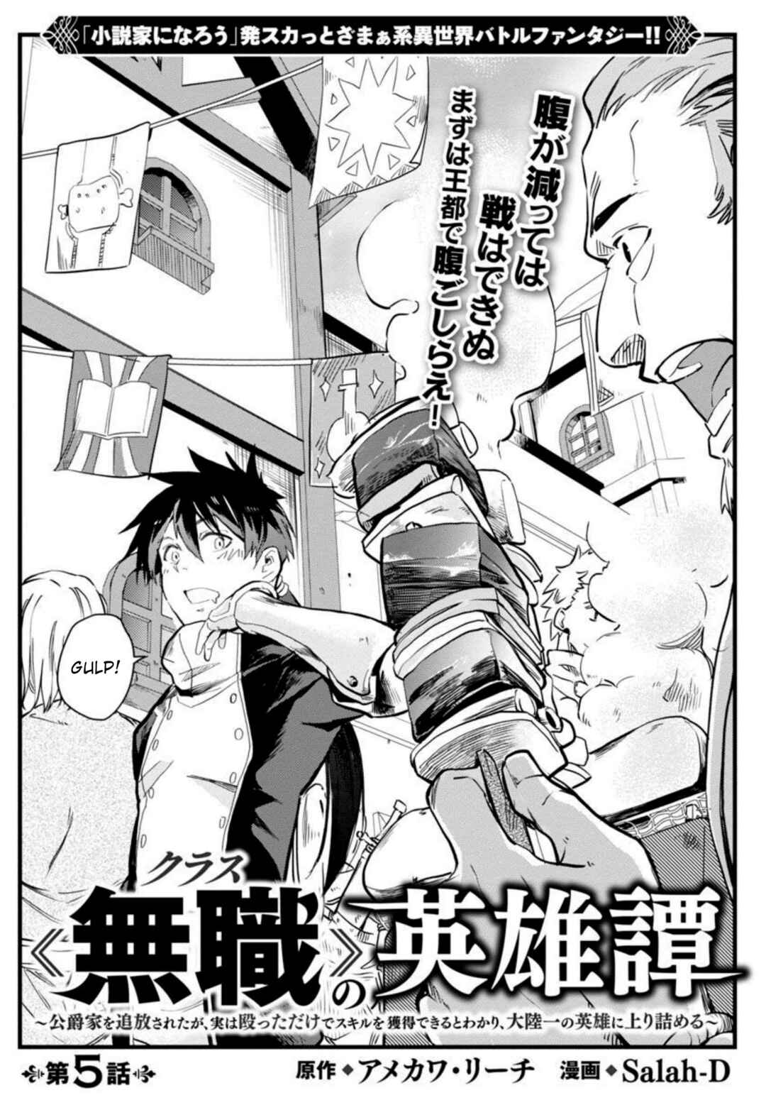 Class "Mushoku" no Eiyuutan: Koushaku-ke o Tsuihou Sareta ga, Jitsu wa Nagutta dake de Skill o Kakutoku Dekiru to Wakari, Tairiku Ichi no Eiyuu ni Noboritsumeru Chapter 5 - Page 4