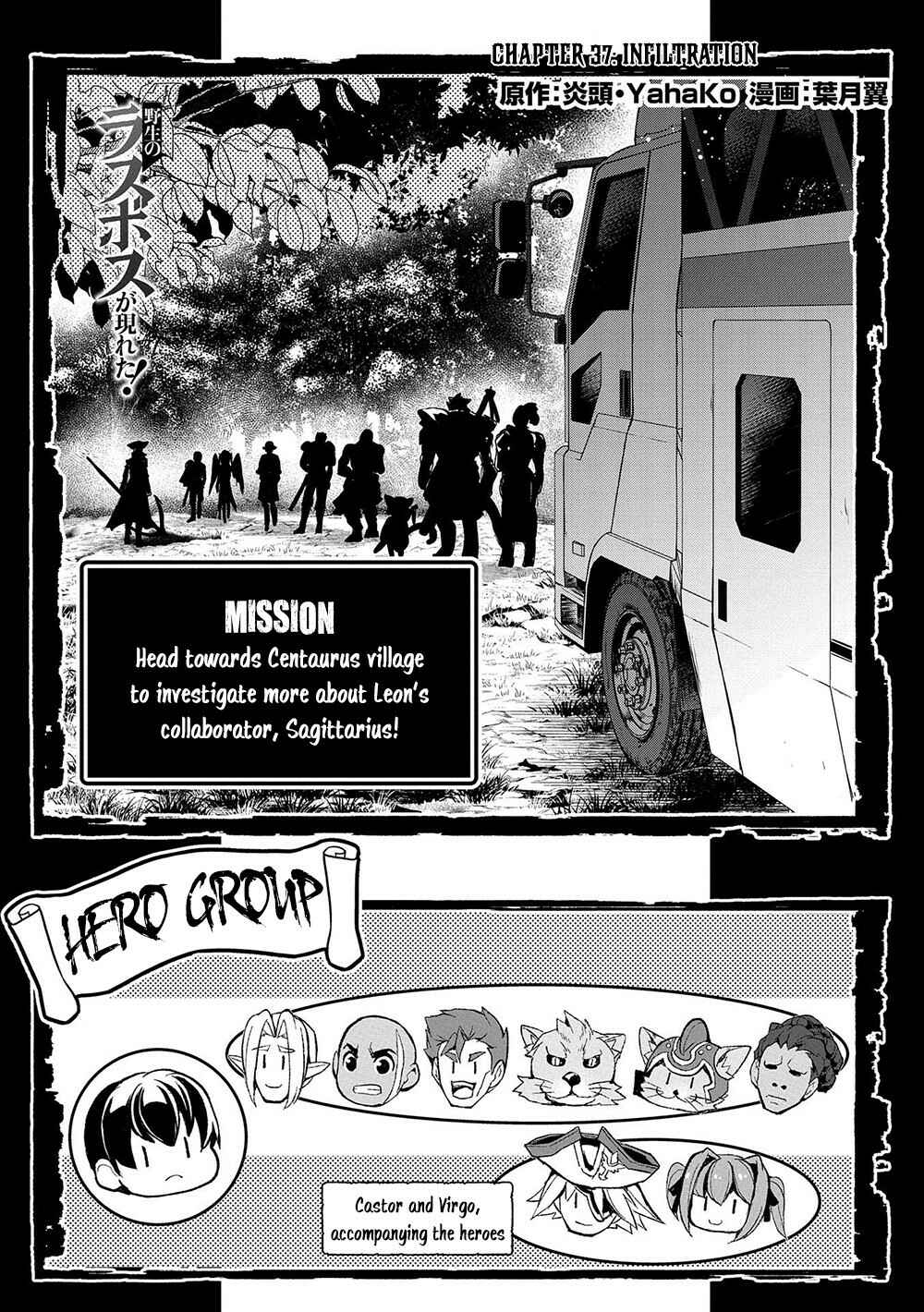 Yasei no Last Boss ga Arawareta! Chapter 37 - Page 2