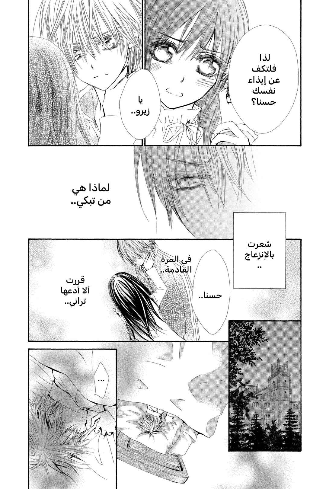 Vampire Knight Chapter 44 - Page 10