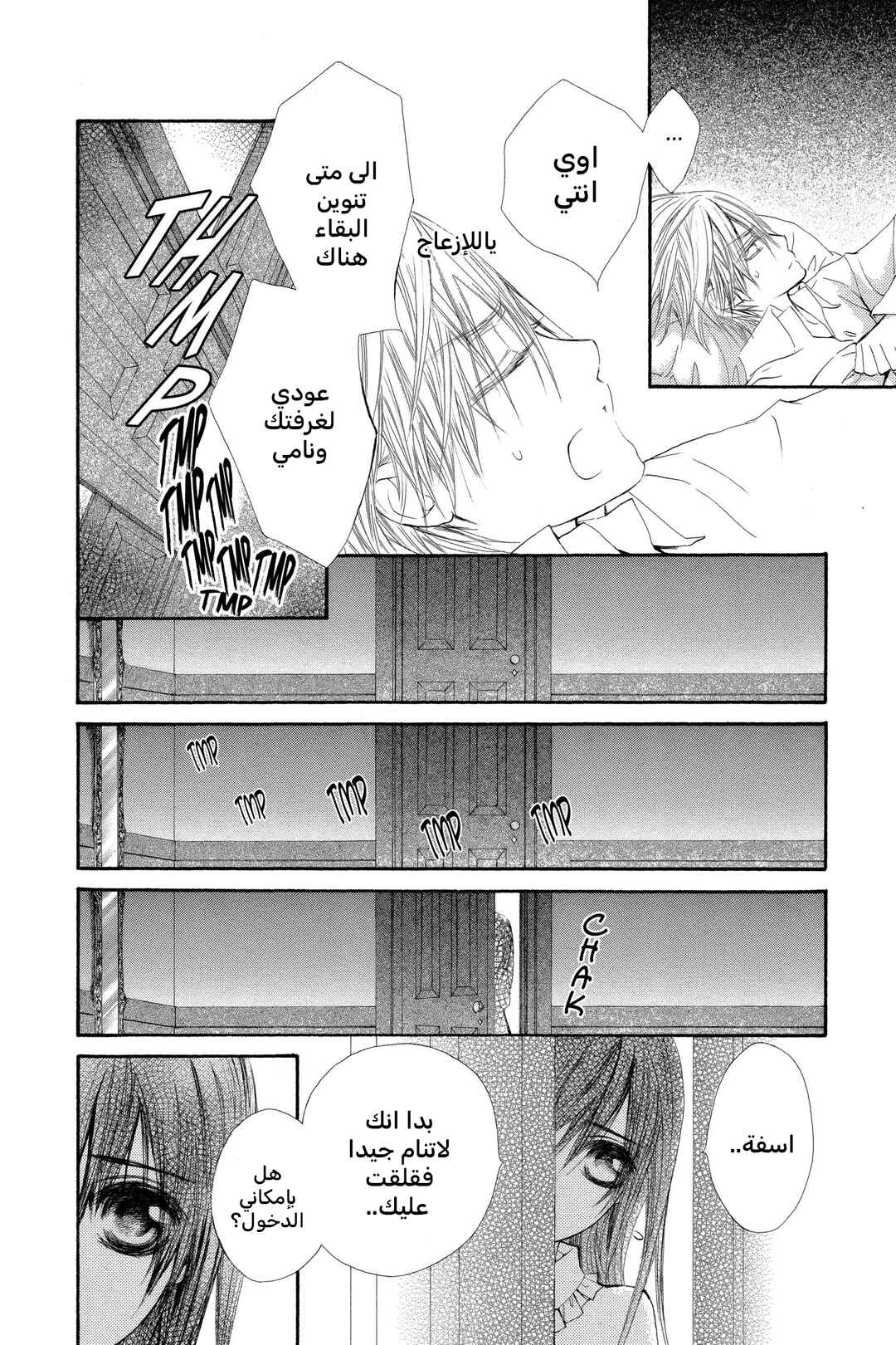 Vampire Knight Chapter 44 - Page 12