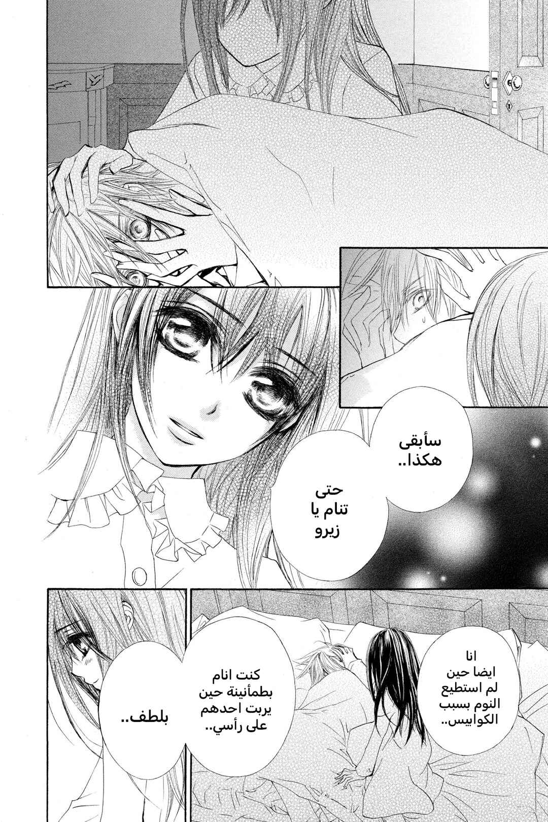Vampire Knight Chapter 44 - Page 14