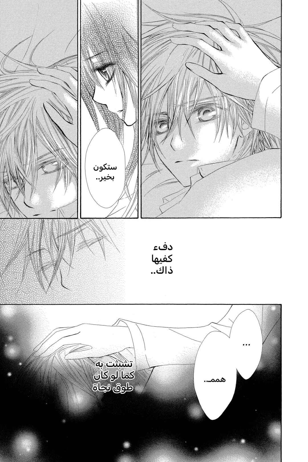 Vampire Knight Chapter 44 - Page 15