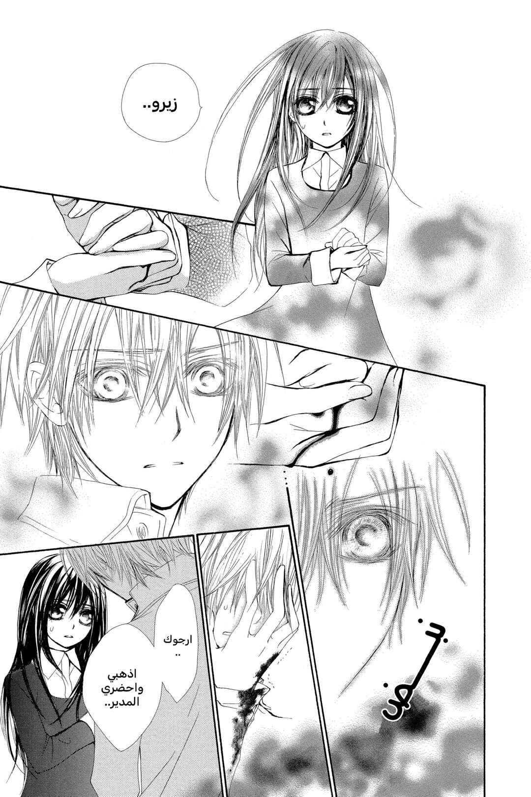 Vampire Knight Chapter 44 - Page 21
