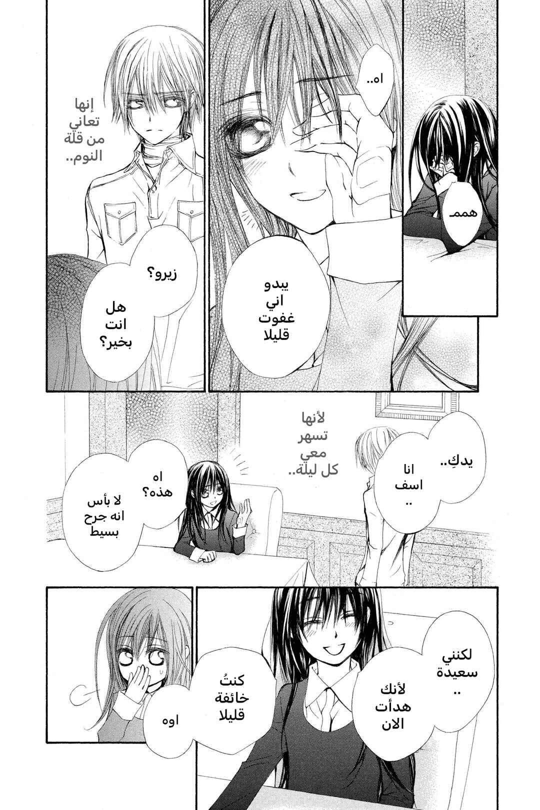 Vampire Knight Chapter 44 - Page 24