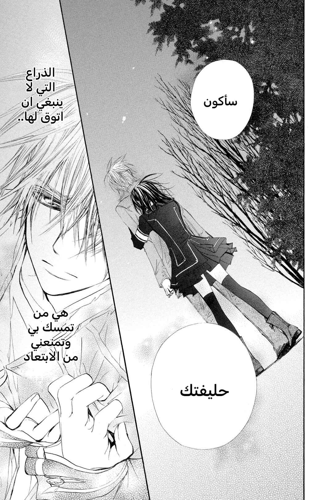 Vampire Knight Chapter 44 - Page 29