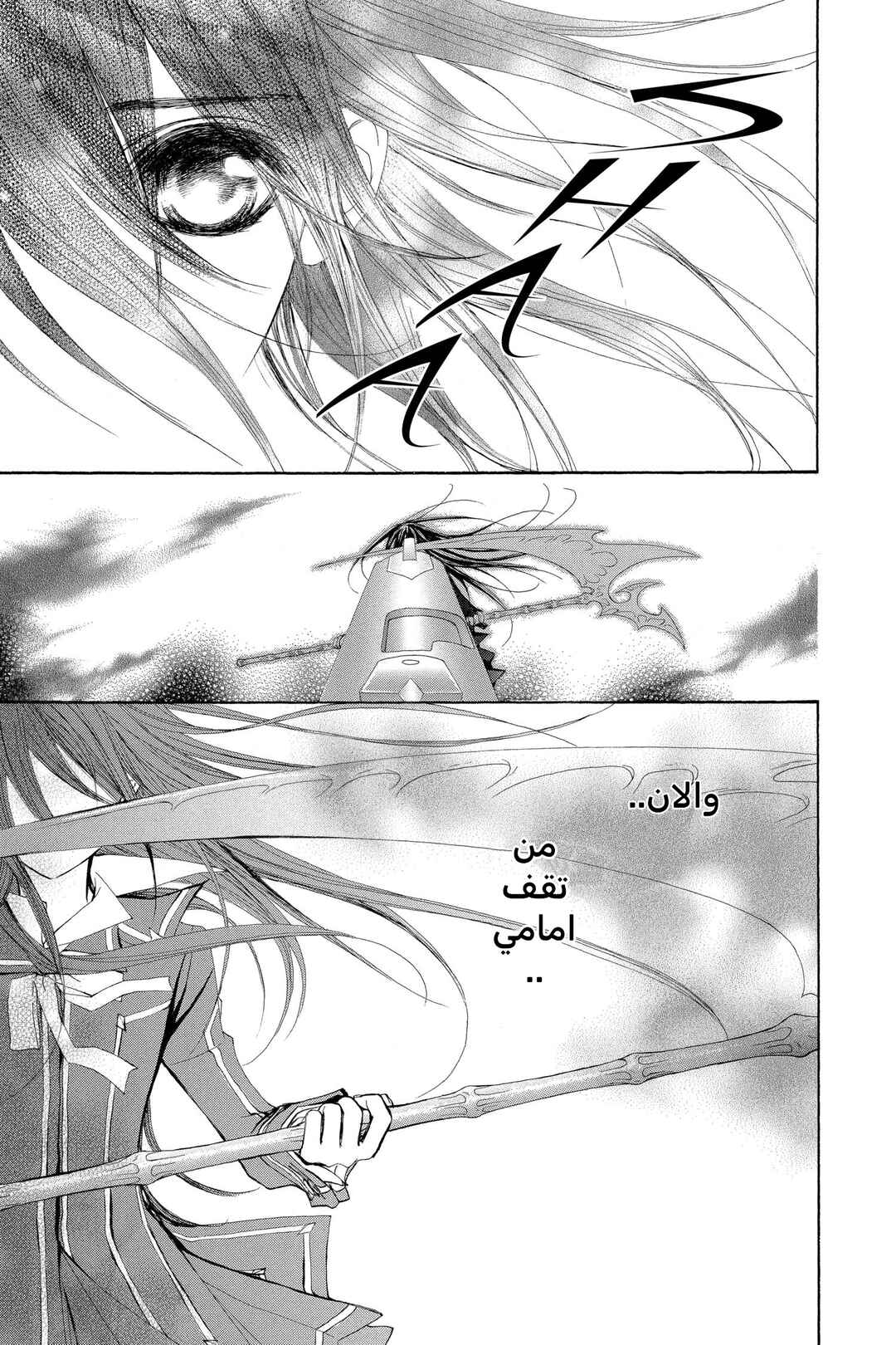 Vampire Knight Chapter 44 - Page 31