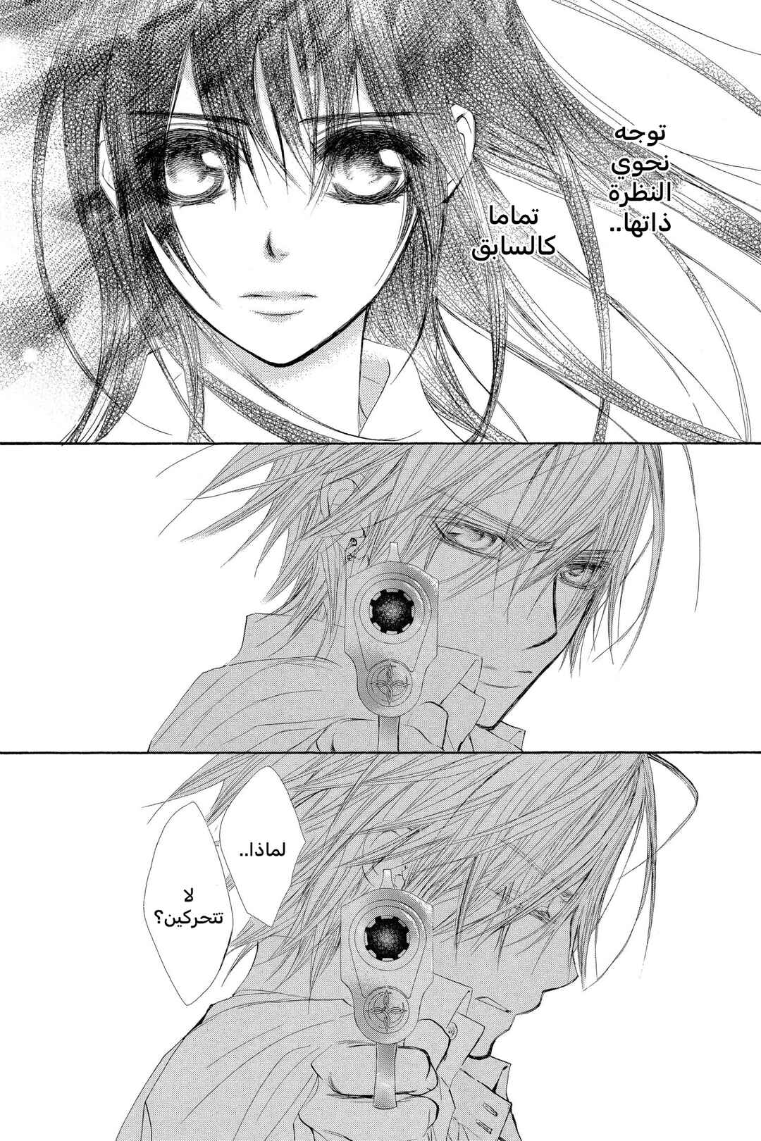 Vampire Knight Chapter 44 - Page 32