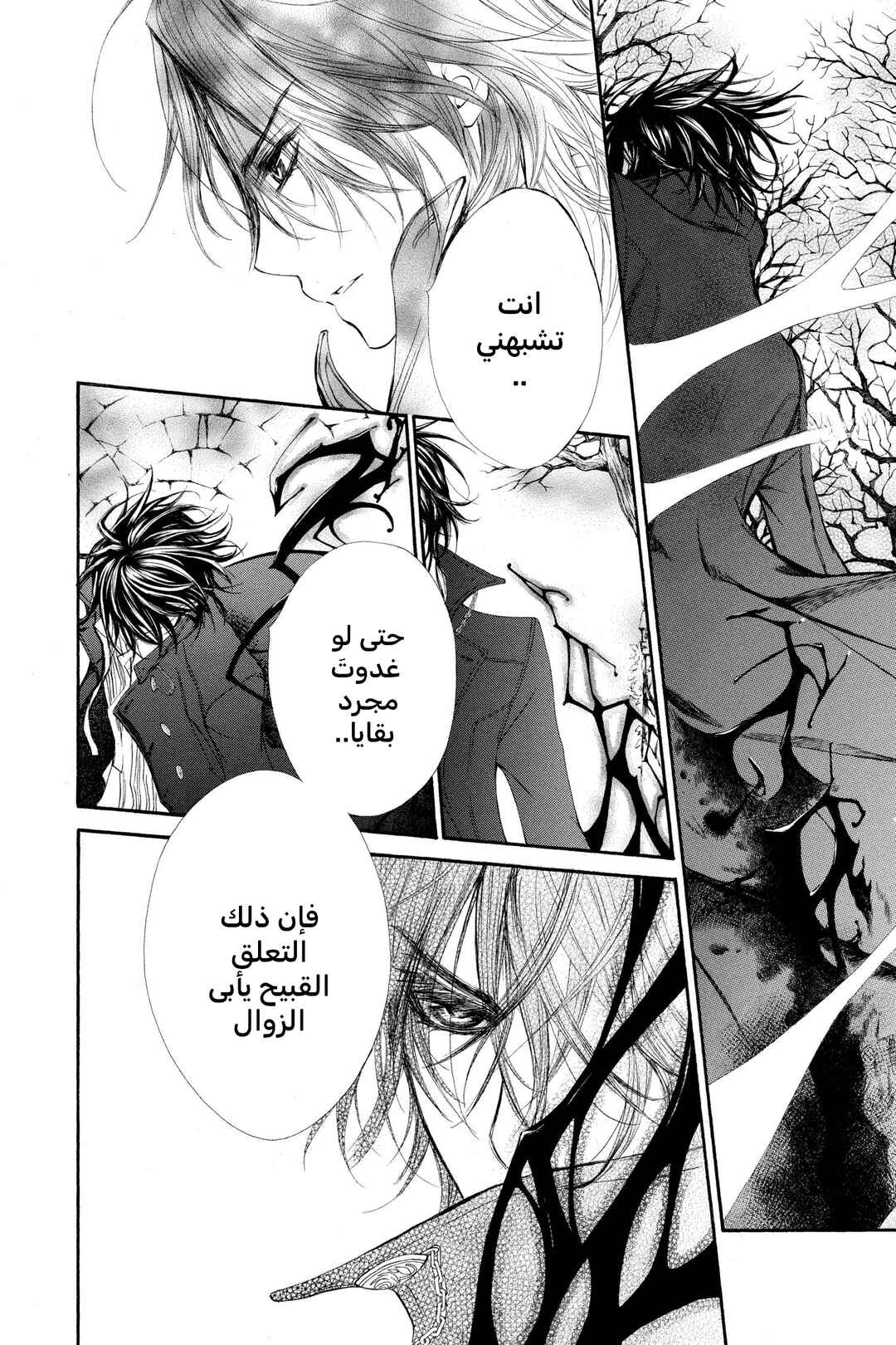 Vampire Knight Chapter 44 - Page 4