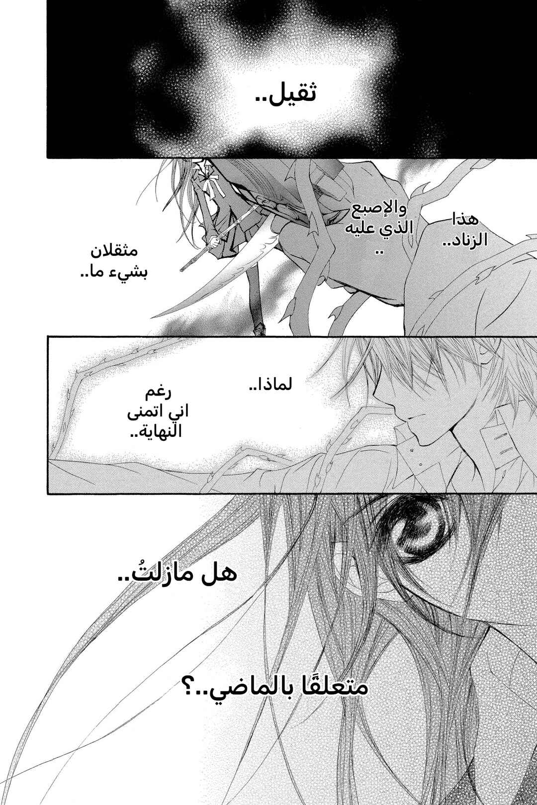 Vampire Knight Chapter 44 - Page 6
