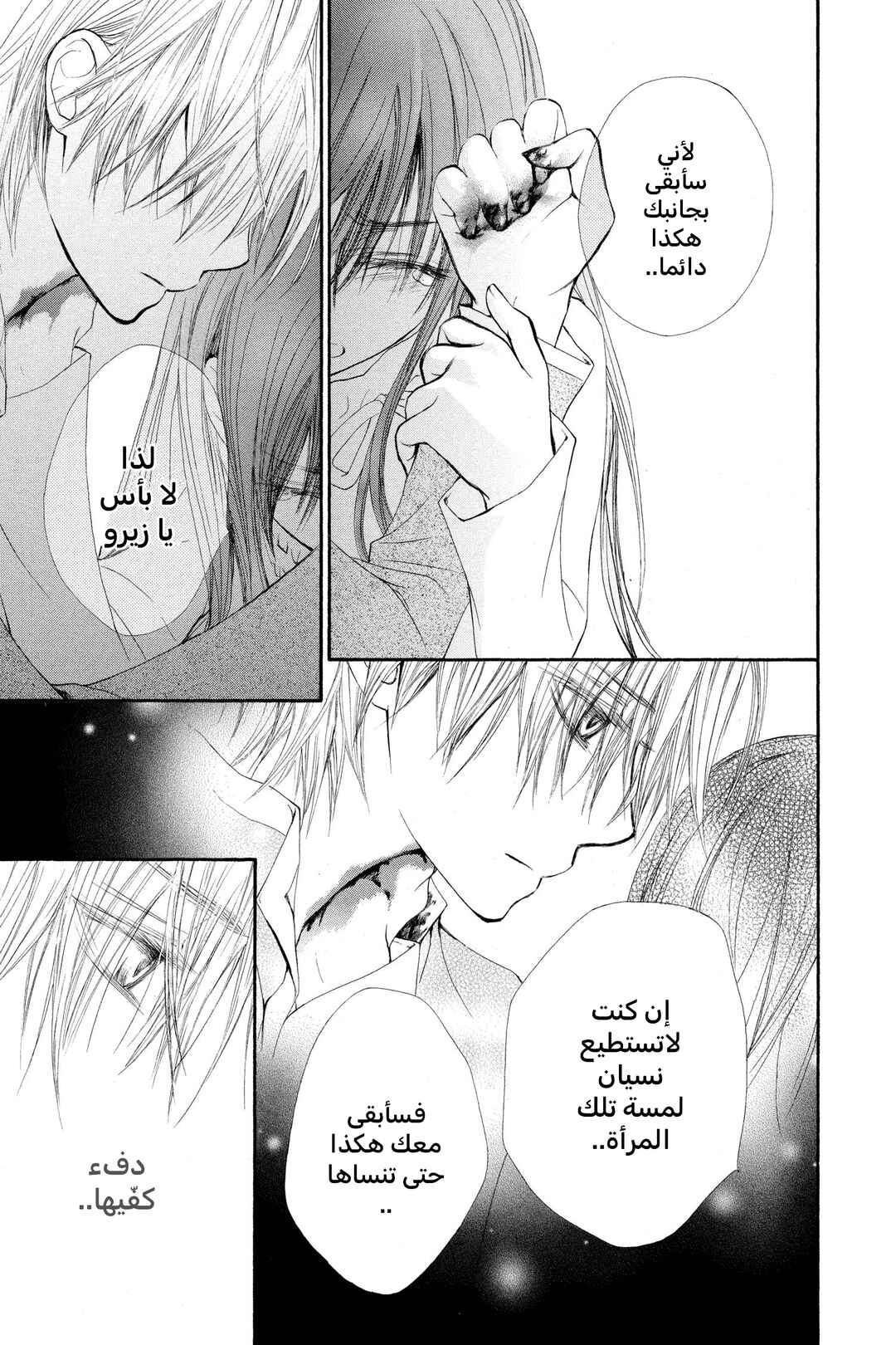 Vampire Knight Chapter 44 - Page 9